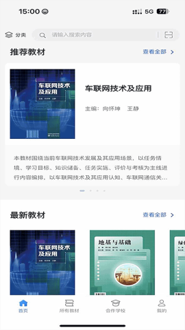 云创数字教材平台
