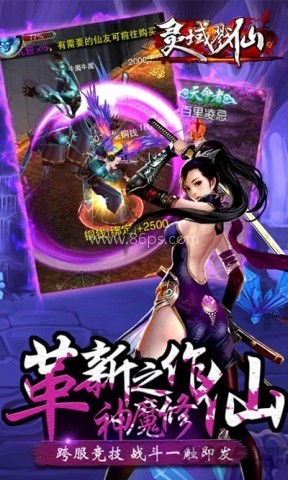 灵域戮仙
