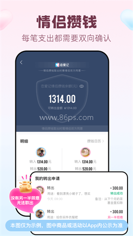 恋爱记