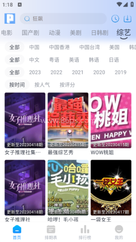 皮皮鸭影视