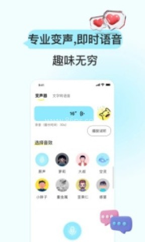 特牛变声器 特牛变声器