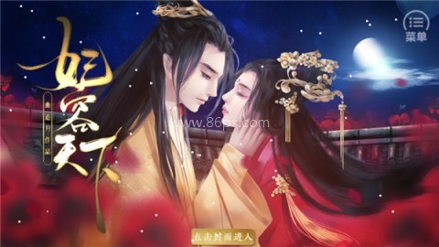 妃容天下中文版