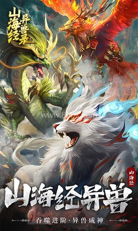 山海经异兽录无限仙玉