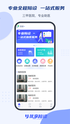 优享陪诊 优享陪诊