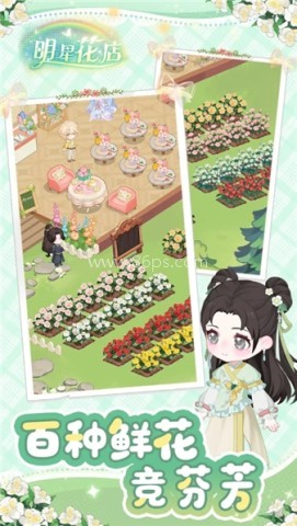 明星花店