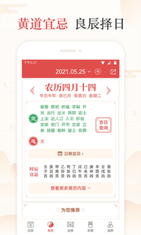 天天吉历