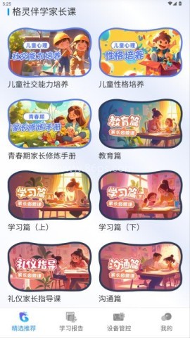 格灵伴学 第1张图