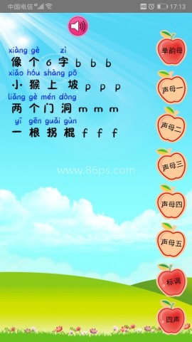 幼儿学拼音 幼儿学拼音