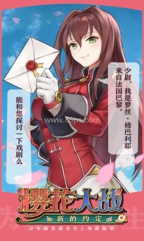 樱花大战4
