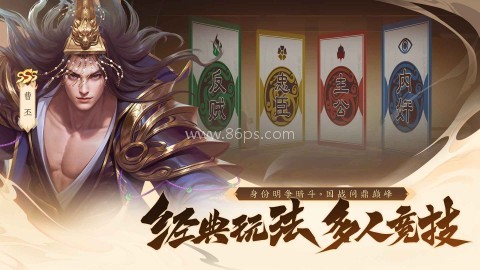 三国杀一将成名官服