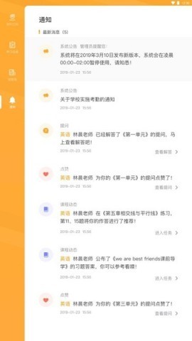 易课堂学生端