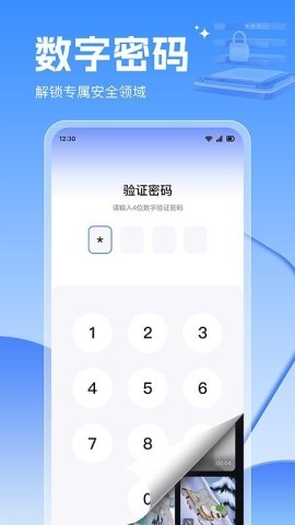 应用锁大师