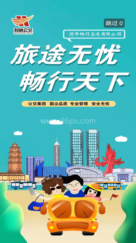 菏泽公交369 菏泽公交369