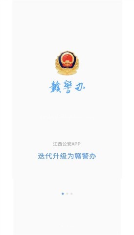 赣警办