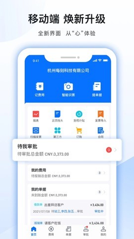 每刻报销 每刻报销