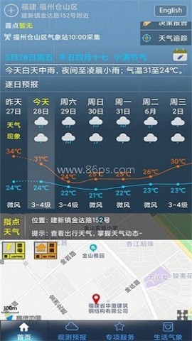 上海知天气免费版