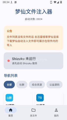 梦仙文件注入器