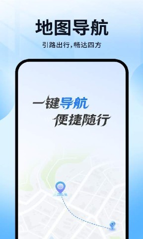 高行极速导航
