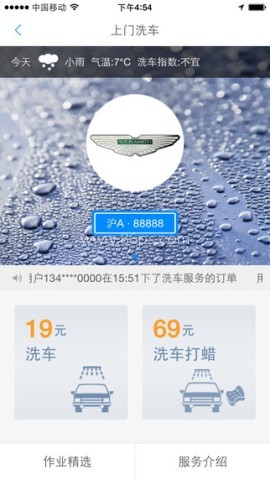 安师傅代驾客户端