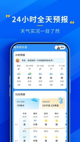 心悦天气预报