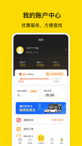驿公里洗车官方版