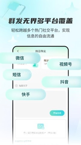 拓客消息群发