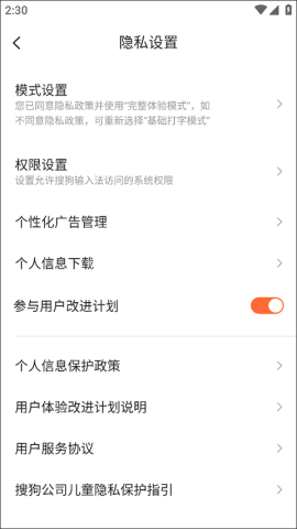 搜狗繁体字输入法 第7张图