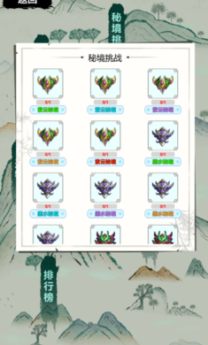 古荒证道挂机修仙