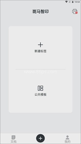 斑马智印