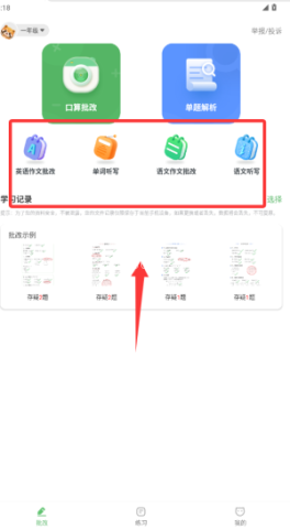 嘉狄作业批改 第3张图