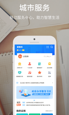 爱青州