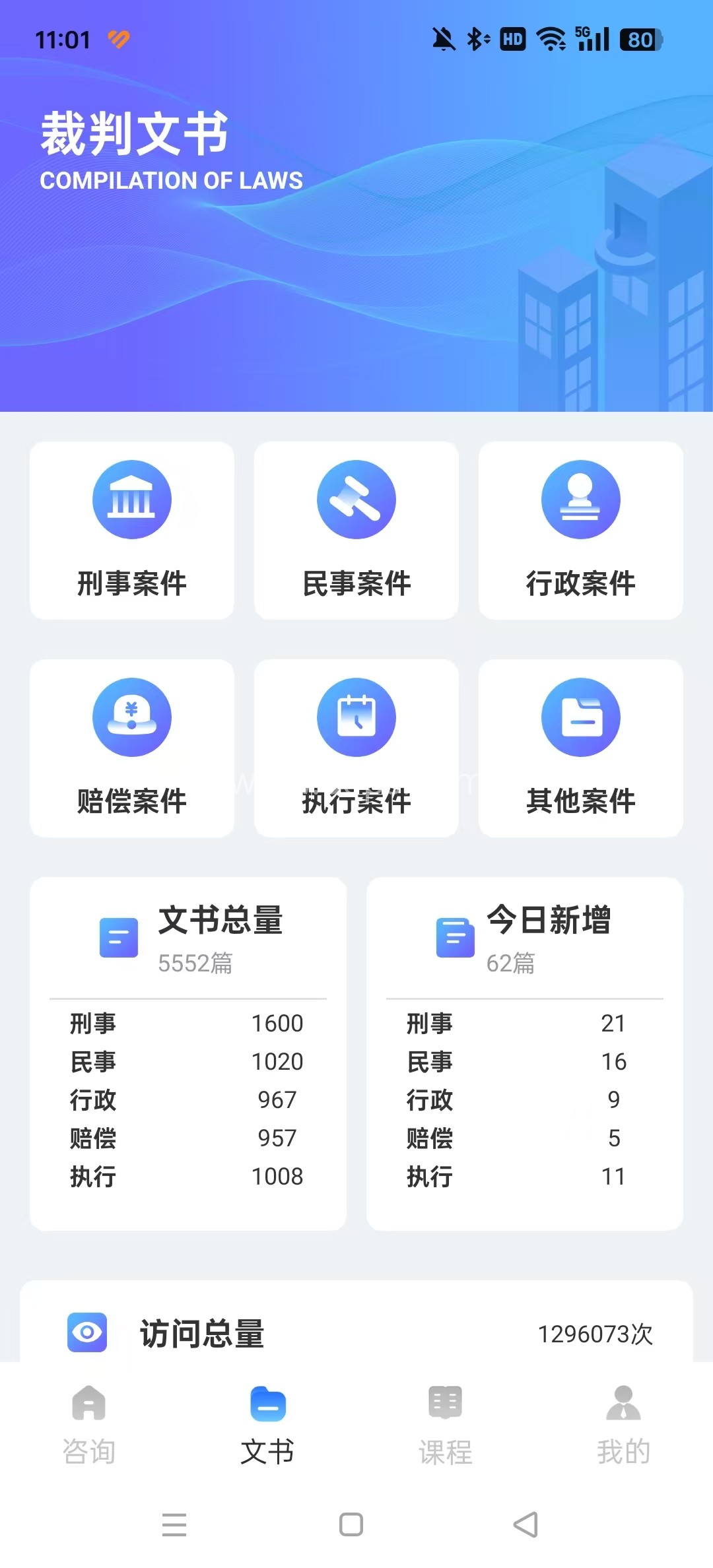 法院在线