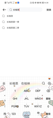 风信追剧 第3张图