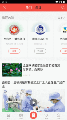 掌上西和 掌上西和