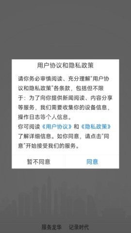 龙华融媒客户端 第1张图