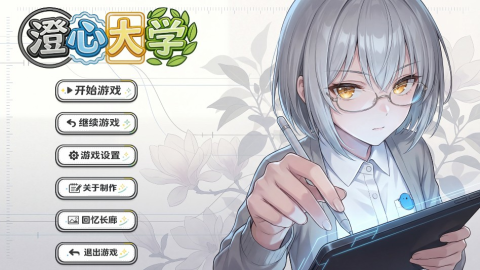 澄心大学