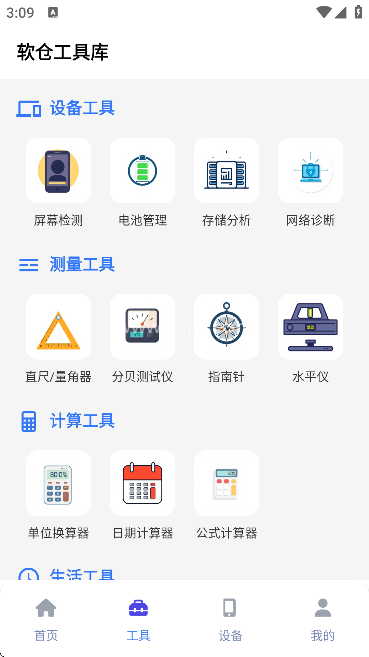 软仓工具库