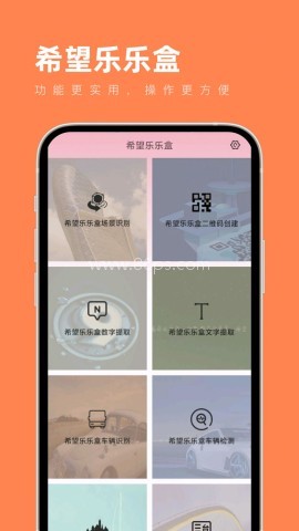 希望乐乐盒 第2张图