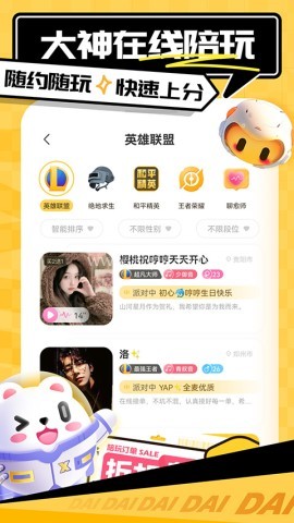 带带陪玩APP手机版
