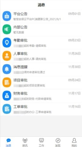 智慧安保云