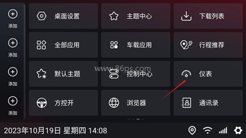 嘟嘟车机桌面