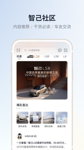 IM智己汽车