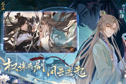 花亦山心之月taptap版
