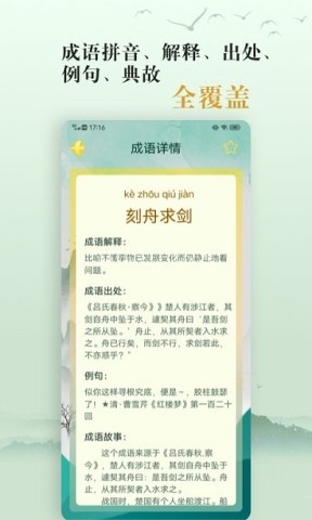 爱学成语 爱学成语