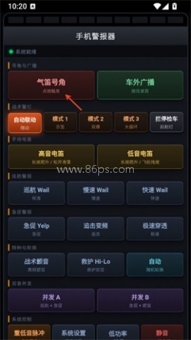 手机警报器 第1张图