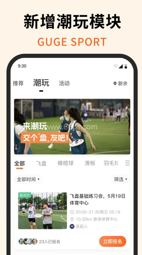咕鸽运动