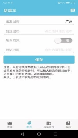 货满车
