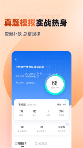 中级会计考试聚题库 中级会计考试聚题库