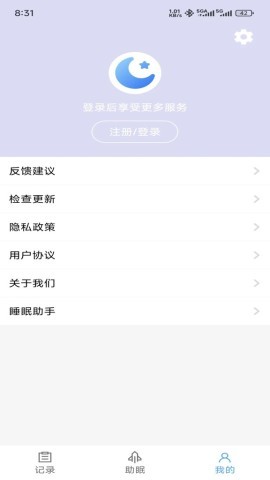 好轻睡眠日记