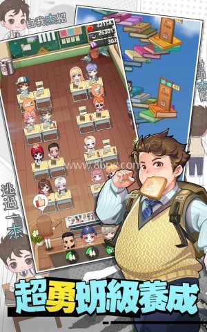 我当校长超勇的